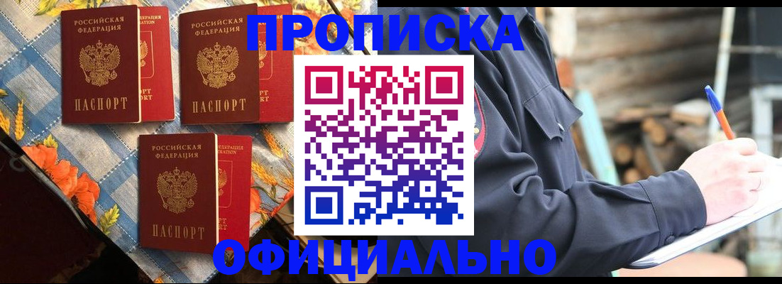 прописка штамп в Бакале