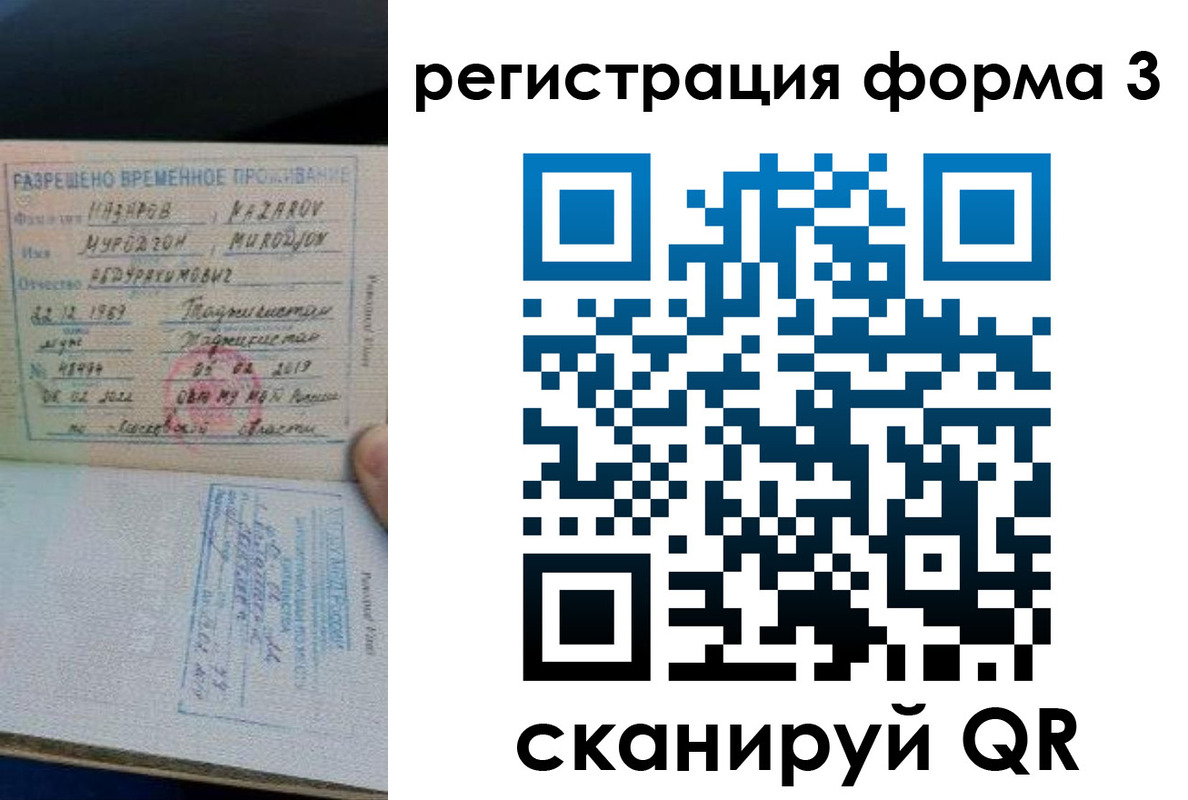 временная регистрация надежно в Бакале