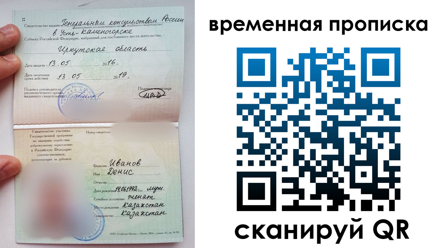 прописка для работы в Бакале