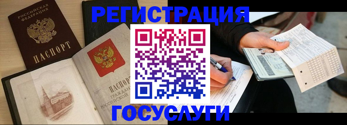 прописка ребенка в Бакале