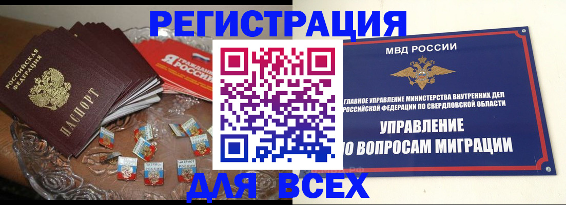 временная регистрация для всех в Бакале