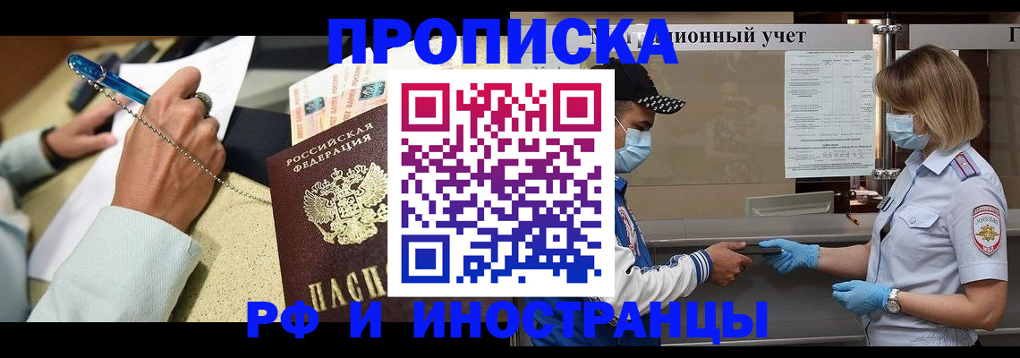 прописка законно в Бакале