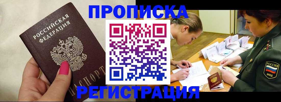 временная регистрация адрес в Бакале
